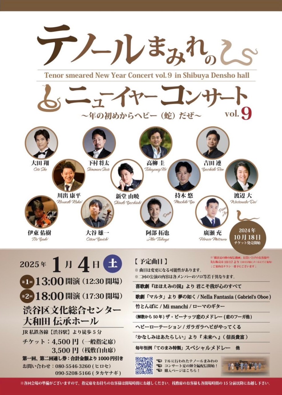 テノールまみれのニューイヤーコンサートvol.9』 - 持木悠オフィシャル