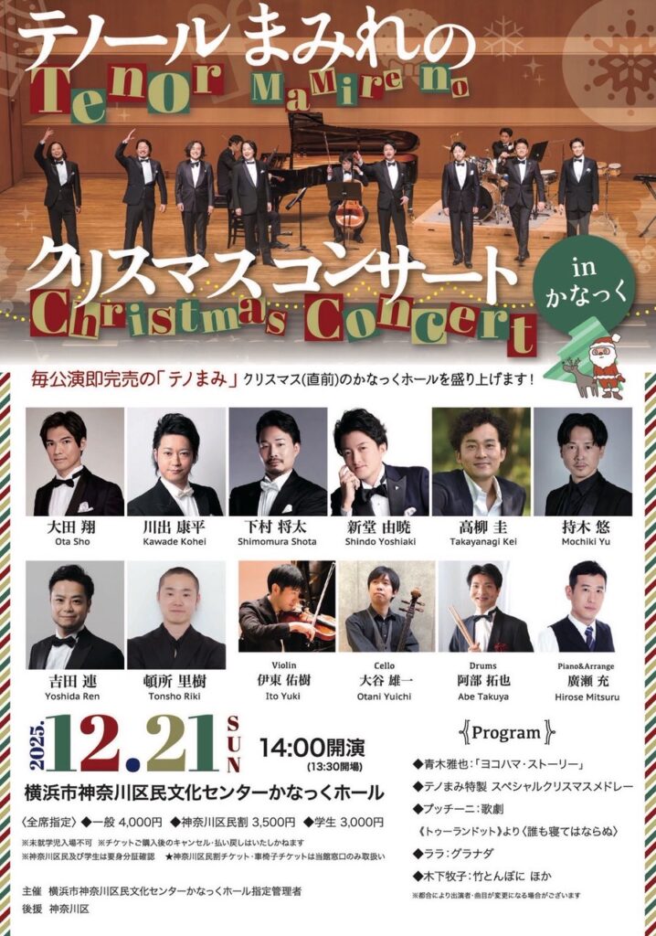持木悠 クリスマスコンサート