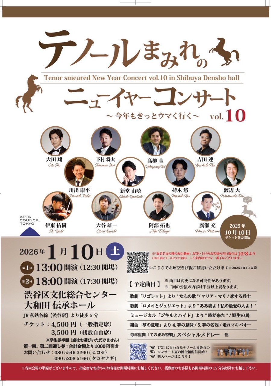 2026年『テノールまみれのニューイヤーコンサートvol.10』 - 持木悠